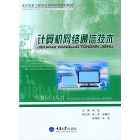 計算機網絡通信 連接數(shù)字世界的基石