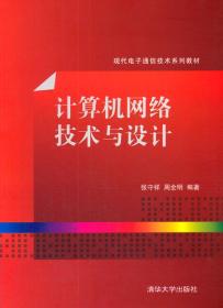 日文原版教材與計算機網絡技術 教輔考試新視野