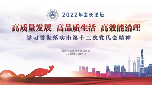 匯聚智慧共商未來 上海市社聯(lián)年度首場會長論壇聚焦城市高質(zhì)量發(fā)展與社會經(jīng)濟咨詢服務(wù)創(chuàng)新